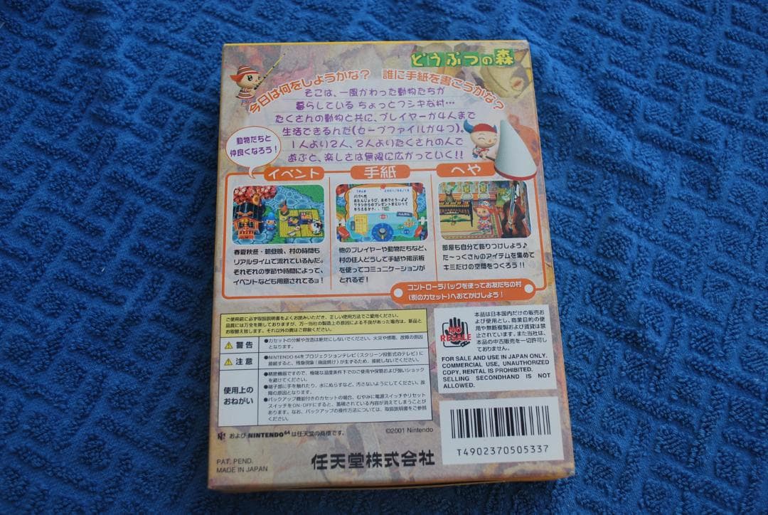 任天堂64ソフト「どうぶつの森」中古動作品の出品です。