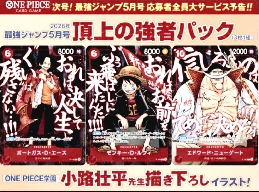 最強ジャンプ 2026年5月号 ONE PIECEカード付録 ※付録のみ✕4冊分