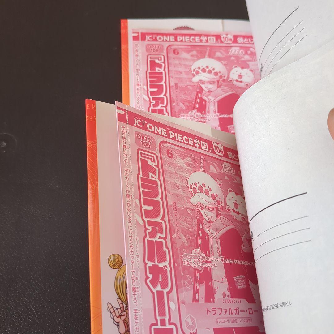 ワンピース 学園 10巻 トラファルガー・ロー特典カード付き　2冊