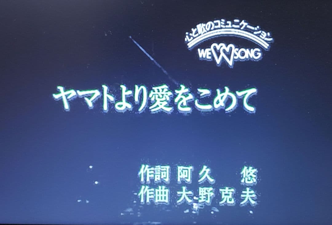 第一興商 カラオケ VCD『沢田研二』全18曲です。