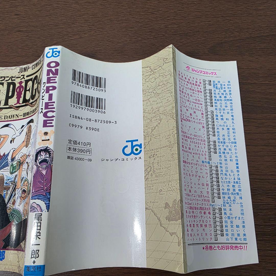 に*ー様 希少！ONEPIECE 1巻 初版 1997年第1刷発行 ②