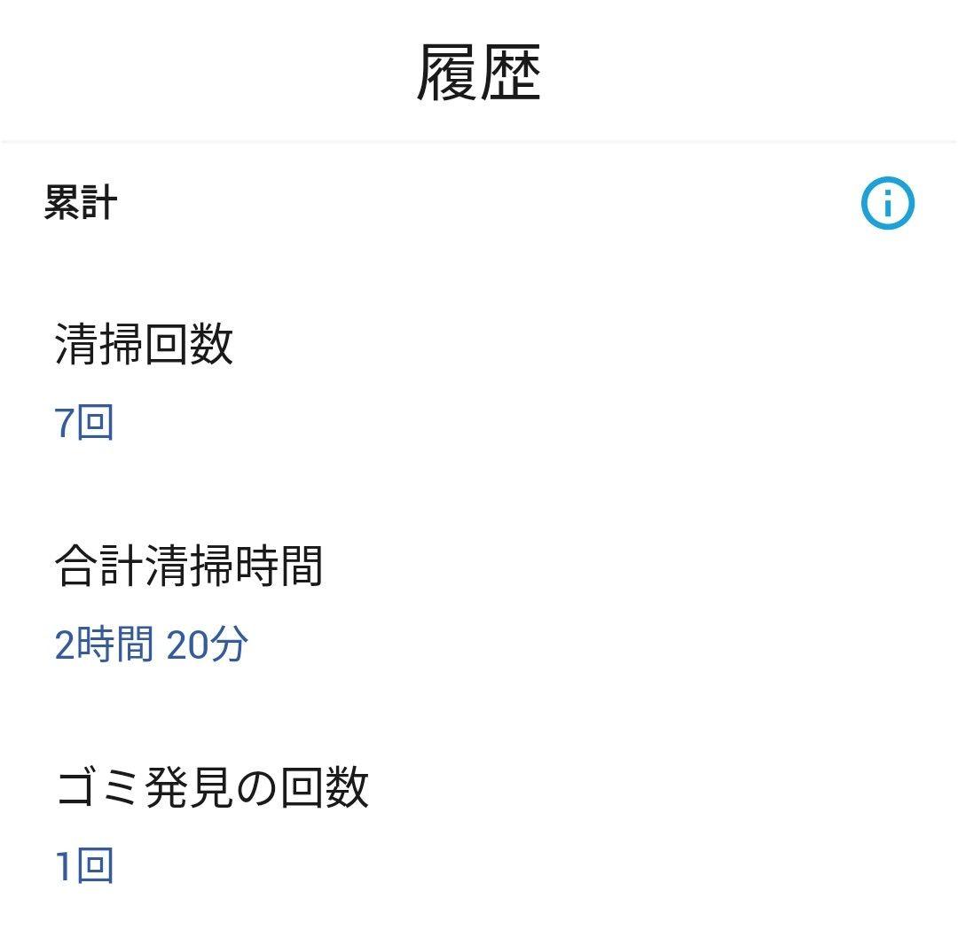 ルンバiRobotルンバe5　累計使用時間3時間未満　極美品