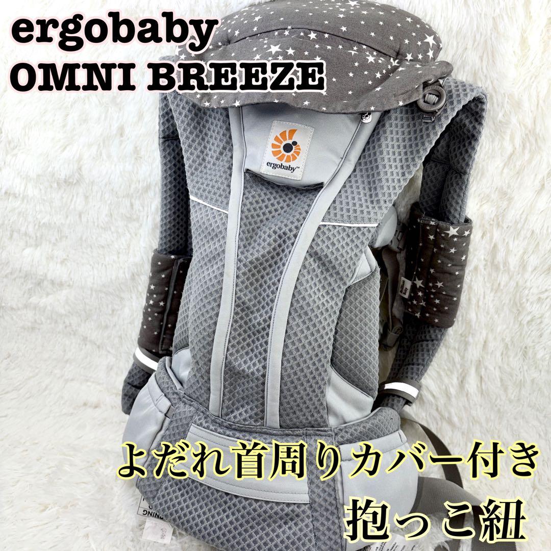 【Bamiki】ergobaby OMNI BREEZE 抱っこ紐・おんぶ
