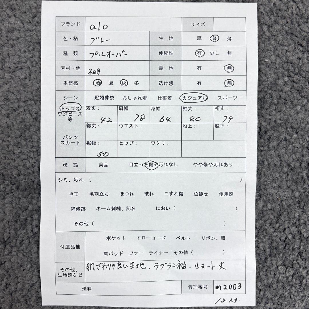 ☆アローヨガ【F】グレー系 長袖プルオーバー ショート丈 ストレッチ