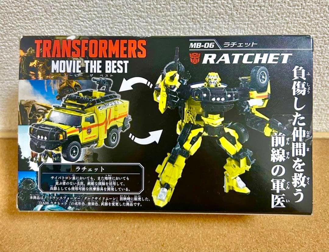 トランスフォーマー ムービーザベスト MB-06 ラチェット