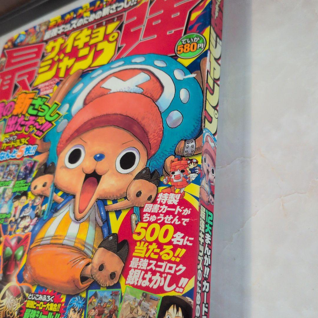 最強ジャンプ 　創刊号