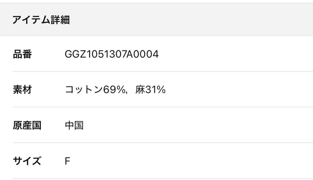 今季新作　超美品　フリーサイズ　2.7万