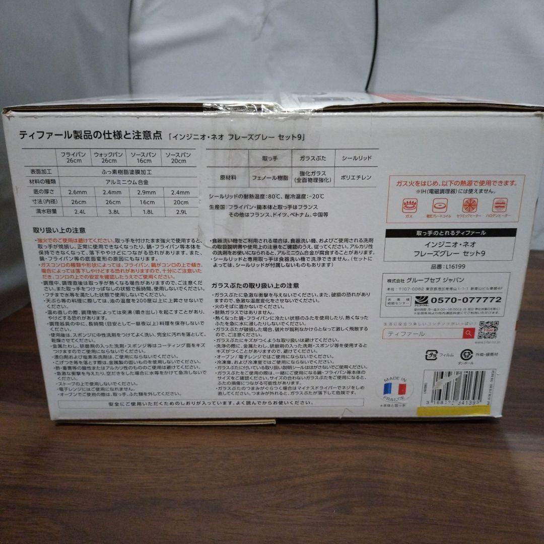 Ｔ-fal インジニオ　ネオ　フレ－ズグレー 9点セット ガス火専用