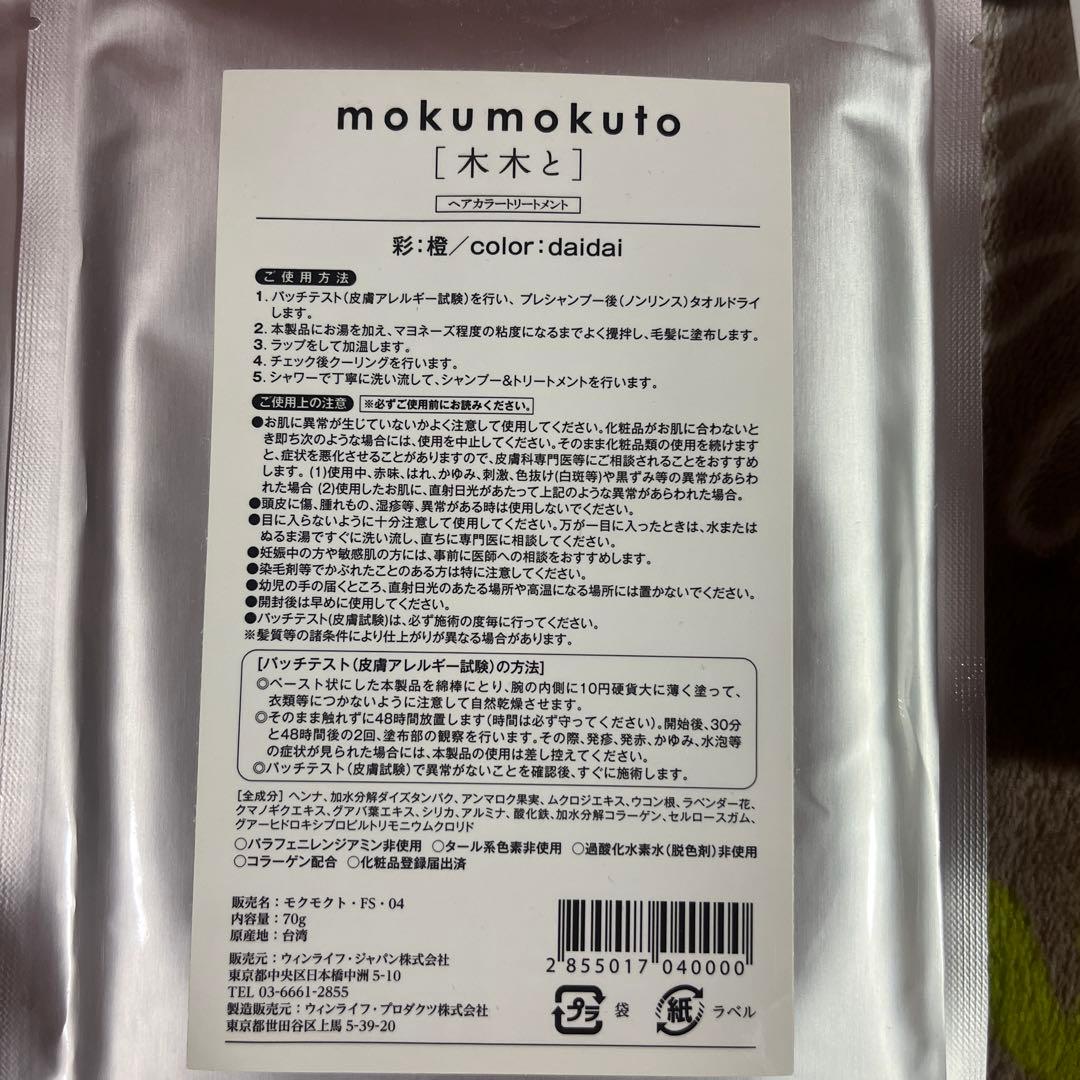 カラーリング・白髪染め mokumokuto daidai