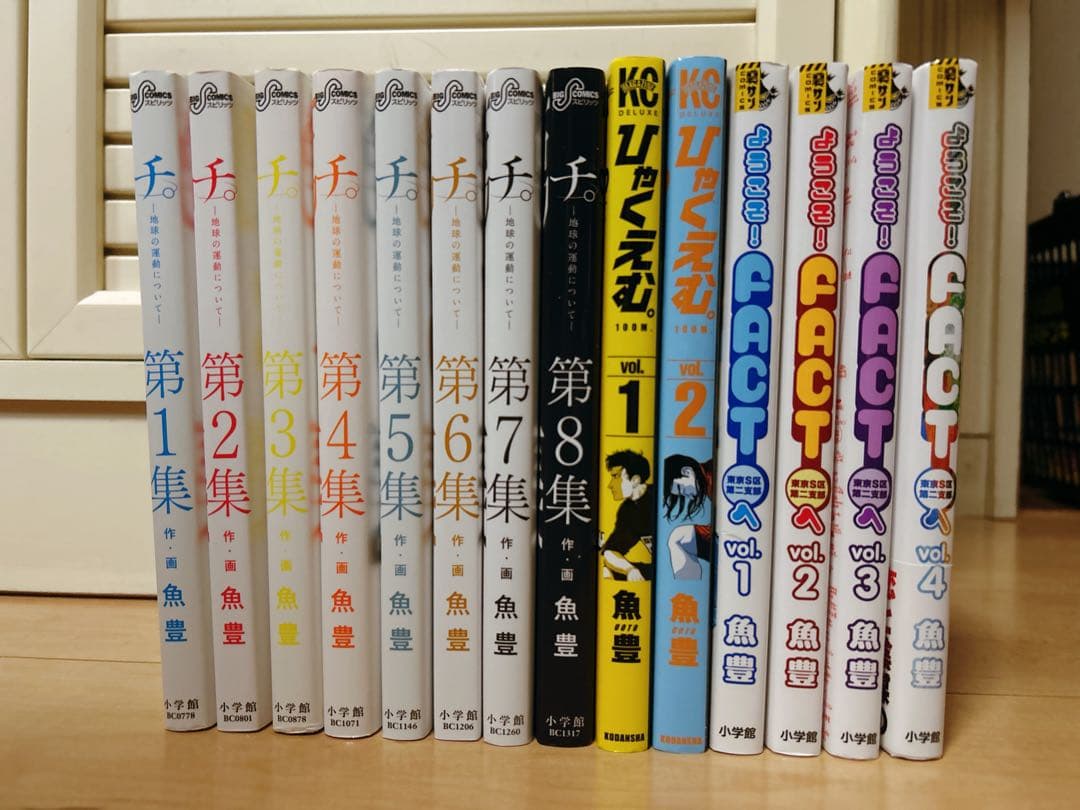 チ。地球の運動について　ひゃくえむ　ようこそ！factへ　魚豊