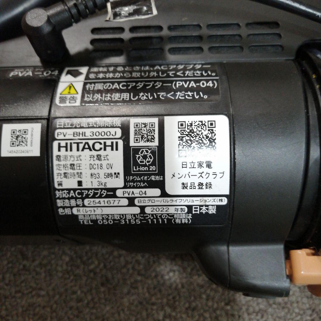 さ*ん様 HITACHI スティッククリーナー 　購入から約１年ちょっと❤美品