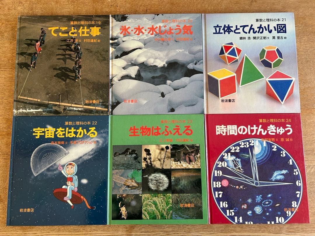★☆★ 超レア‼︎ 昭和レトロ児童書 初期刊行版初版セット ★☆★
