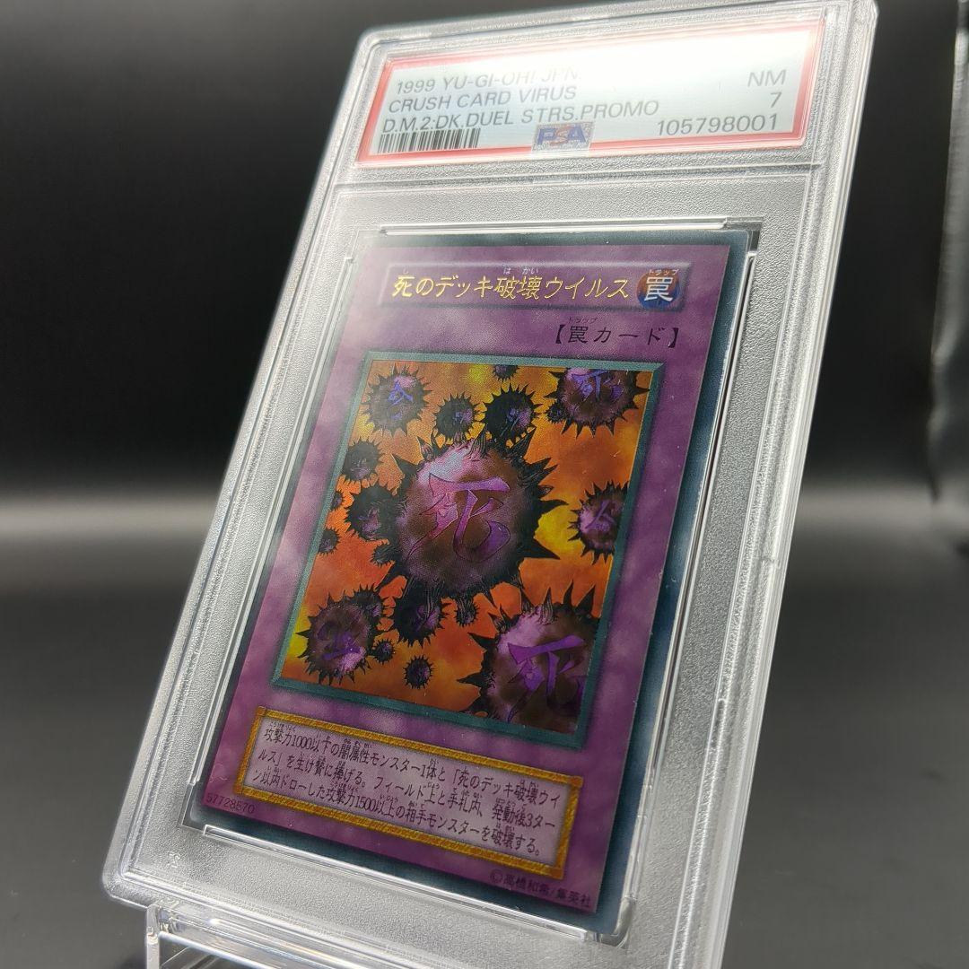 1999 死のデッキ破壊ウイルス　初期ウルトラ プロモ　PSA7