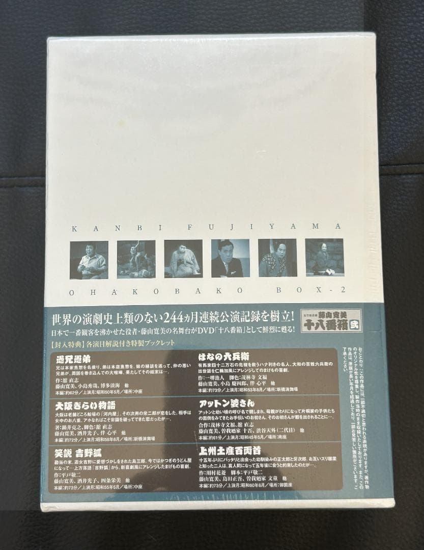 【新品】松竹新喜劇 藤山寛美 DVD-BOX 十八番箱 弐（サンプル盤）