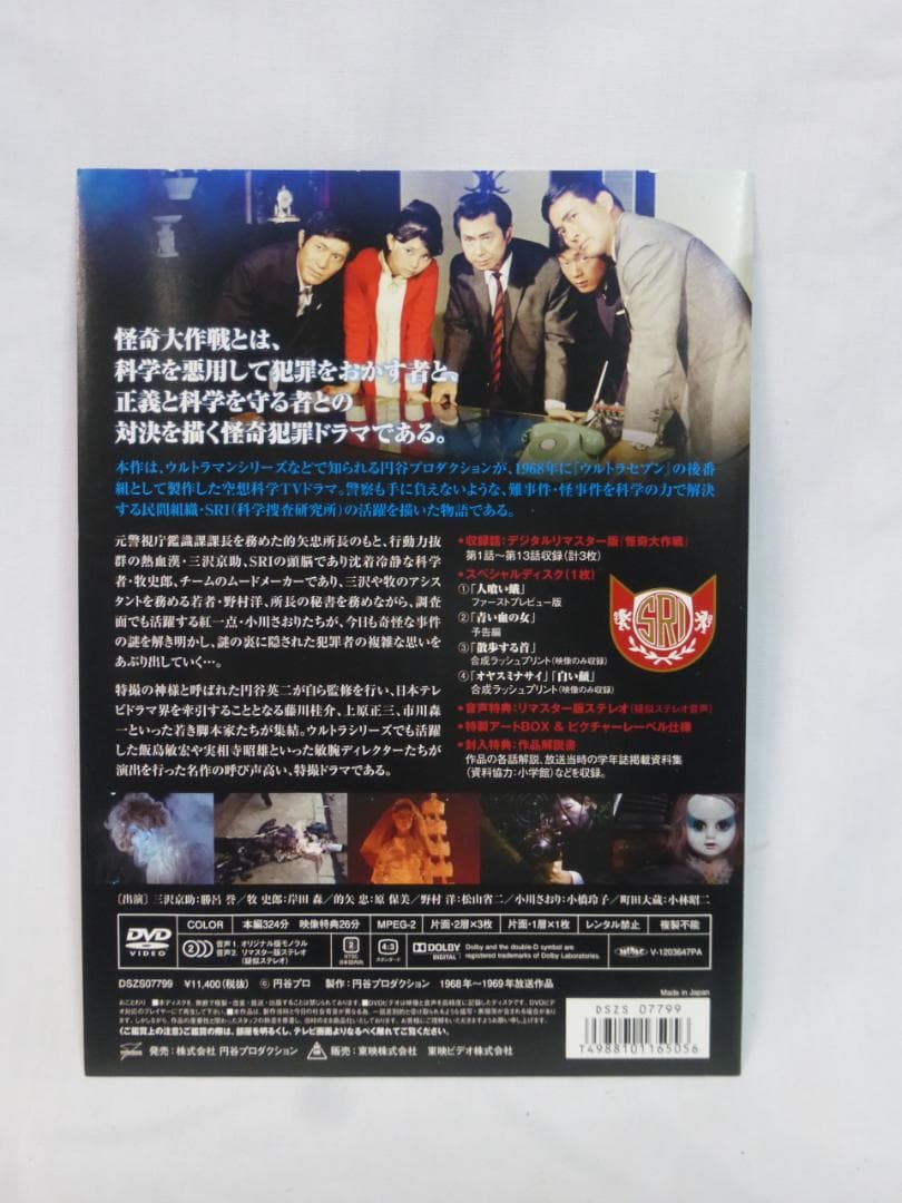 怪奇大作戦 DVD-BOX 上巻 下巻 初回封入特典