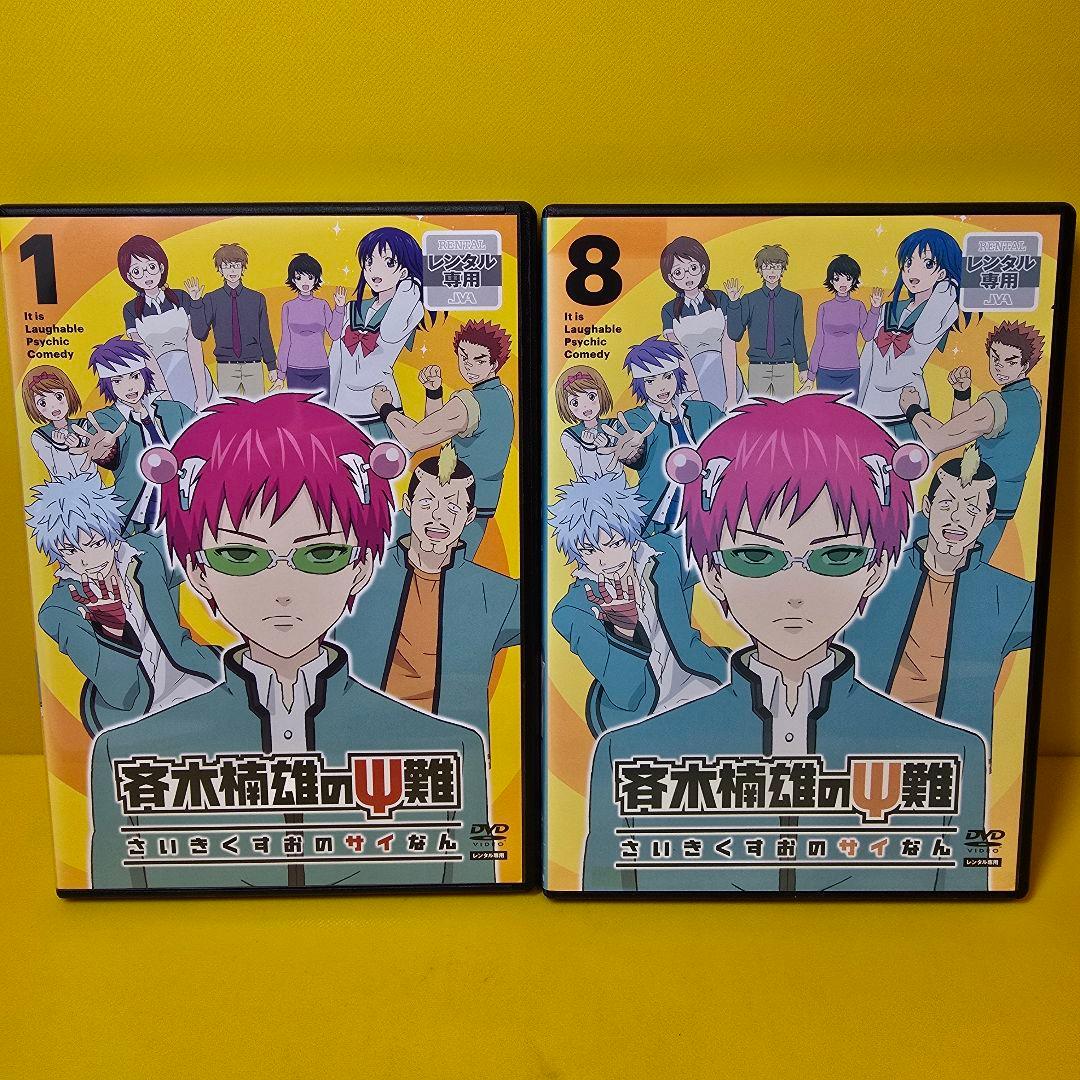 新品ケース交換済み　斉木楠雄のΨ難　シーズン1 DVD全8巻セット
