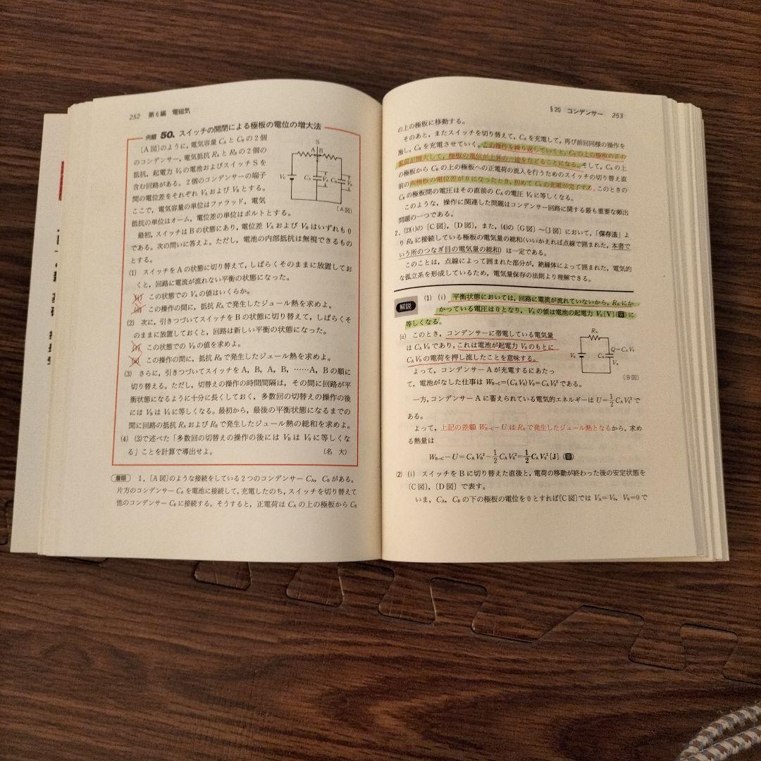 前田の物理1B・2 : 代々木ゼミ方式 下