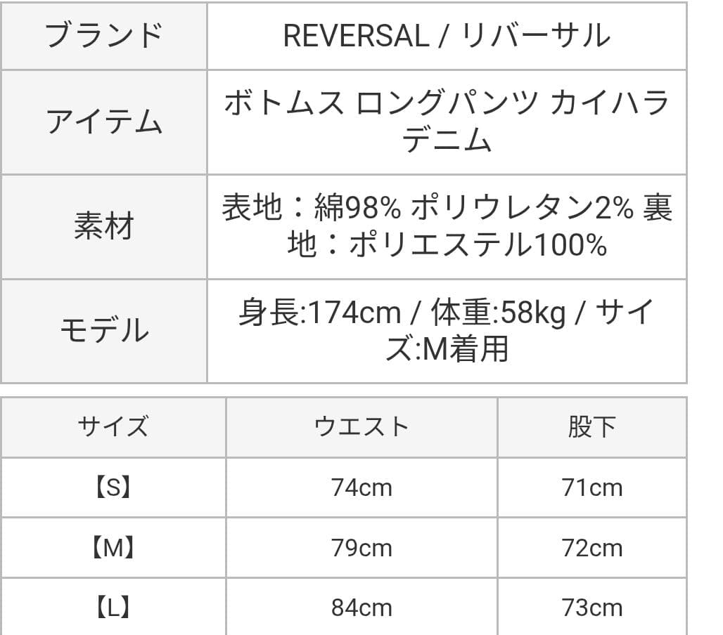 リバーサル　ハイカラデニム　上下セット早い者勝ち