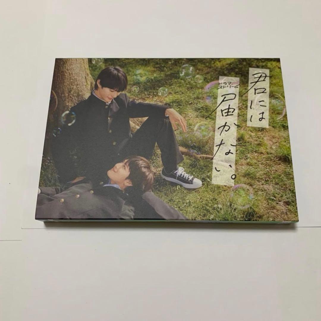 君には届かない。 Blu-ray BOX〈3枚組〉