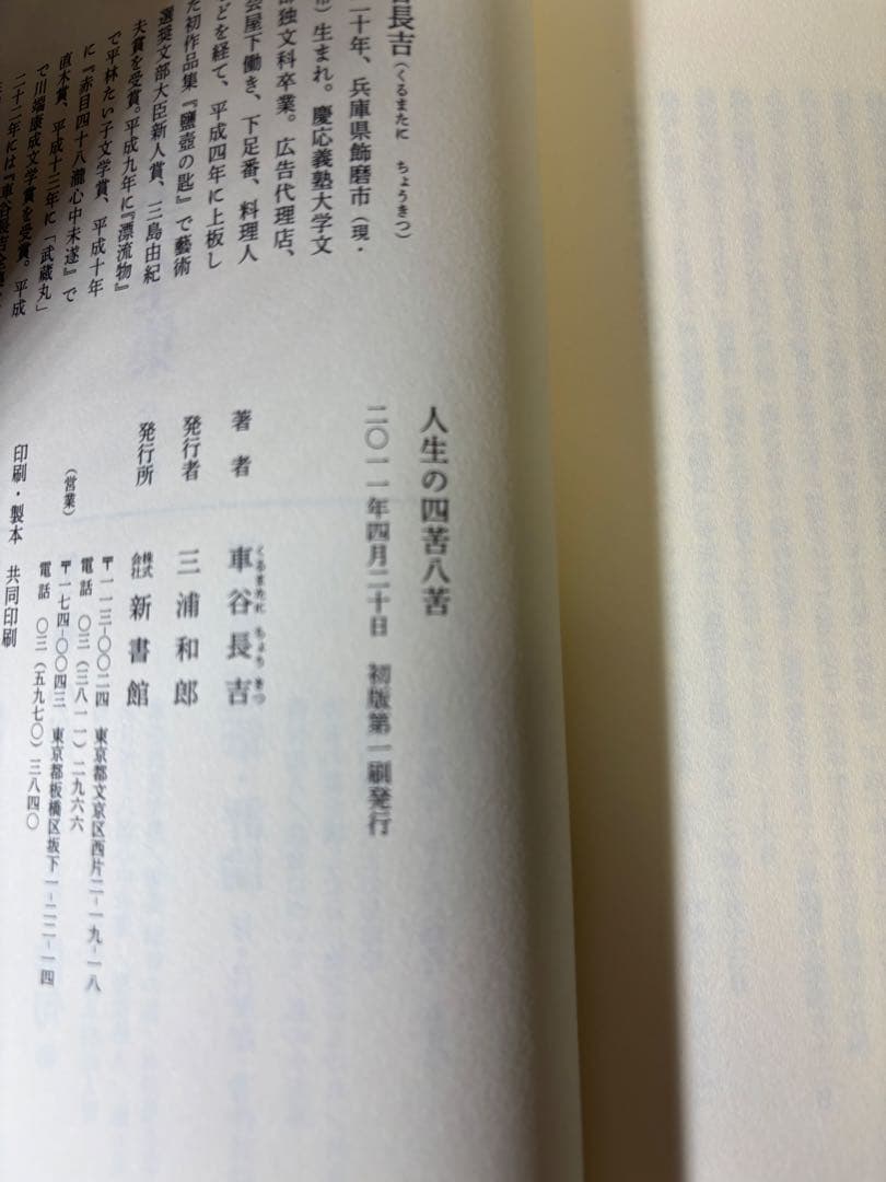 車谷長吉　初版本8冊まとめて