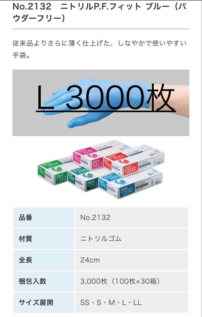 学今井　3000 枚 L サイズ ニトリル 手袋　粉無　ブルー