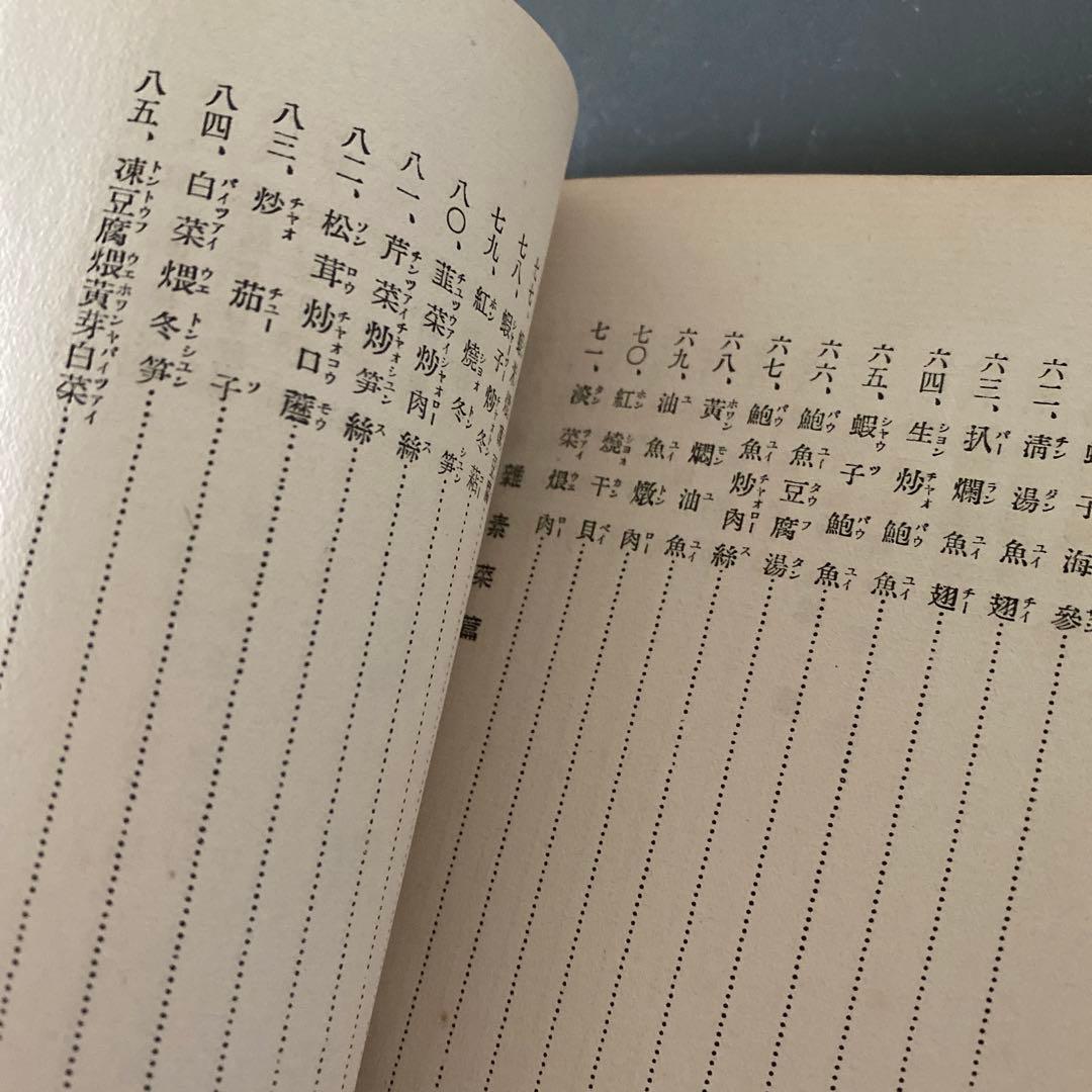 【入手困難】西洋料理と支那料理の調理法　秋山徳蔵天皇の料理番モデル大阪毎日新聞社
