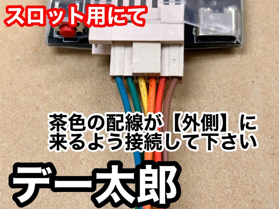 家庭用加工済•データカウンター・デー太郎Harrier・スロット用・送料無料