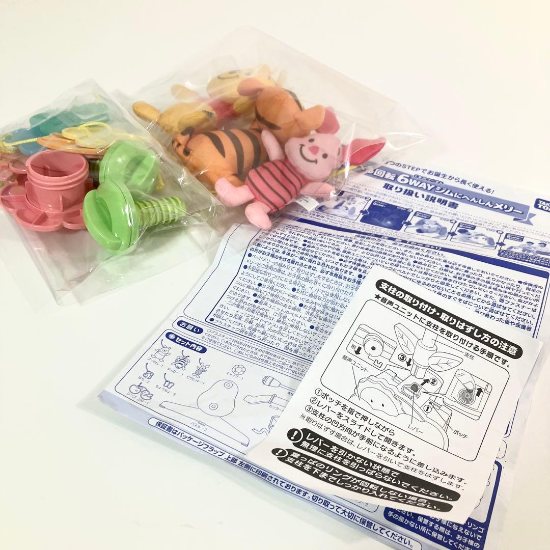 【除菌清掃・パーツ確認済み】 えらべる回転6WAYジムにへんしんメリー