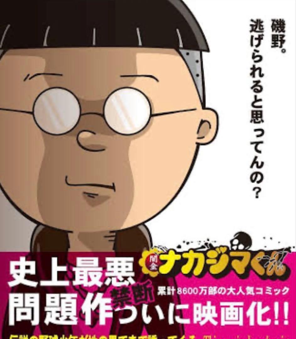 ナカジマくん コミック 初版