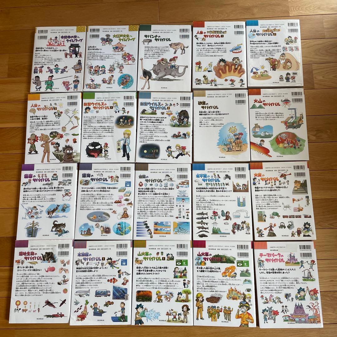 科学漫画サバイバルシリーズ、他　まとめ売り　20冊