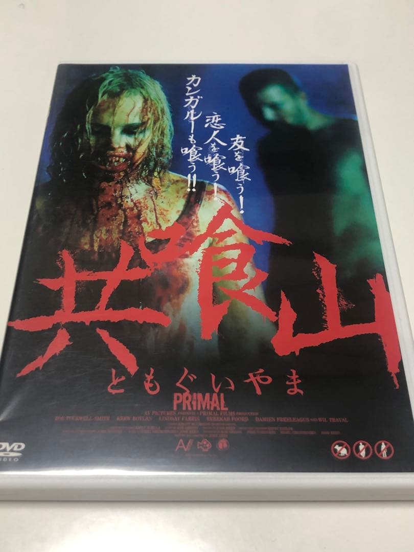 共食山 PRIMAL DVD