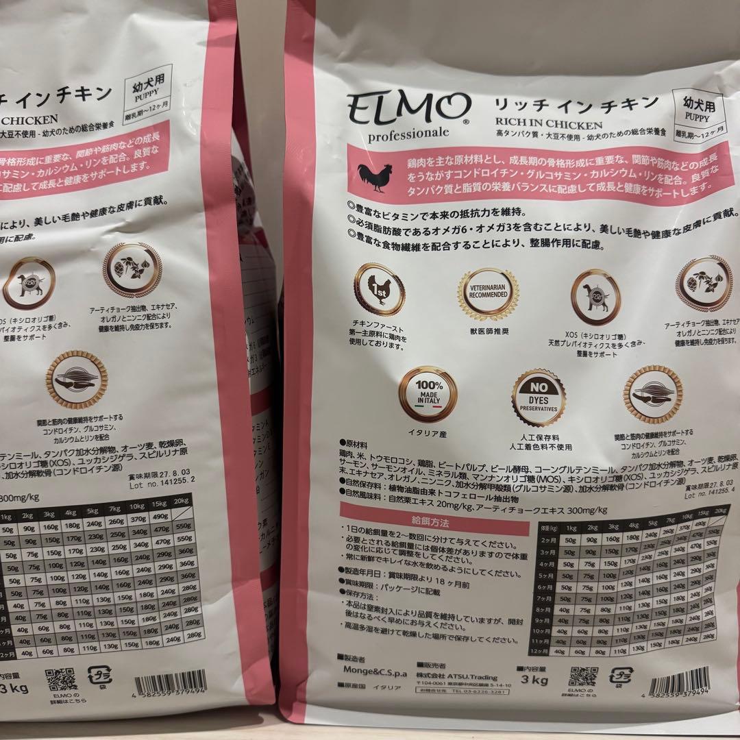 ELMO エルモ　パピー　リッチチキン　ドライフード　3kg×2 800g×3