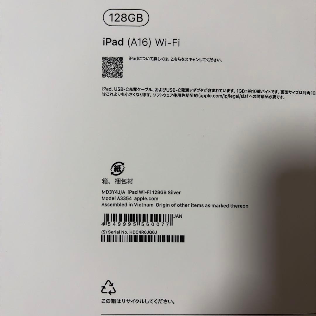 【新品未開封】iPad (第11世代) 128GB Wi-Fiモデル シルバー