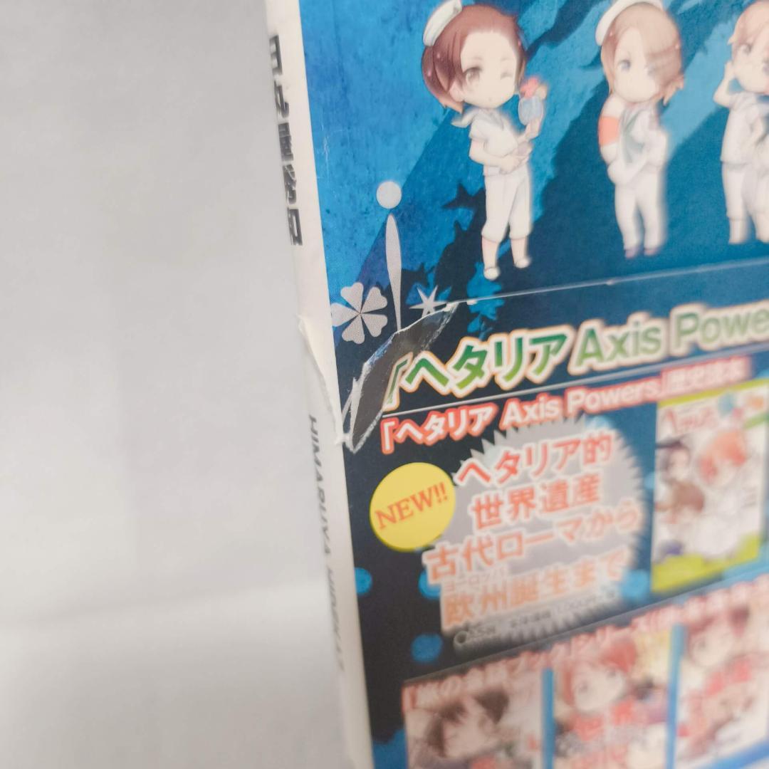 ヘタリアシリーズ 47冊セット★日丸屋秀和 幻冬舎コミックス ジャンプコミックス