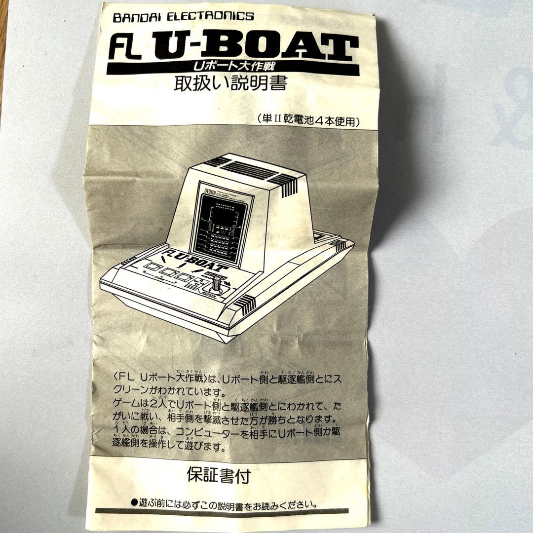 バンダイ　Uボート大作戦　LSIゲーム　アダプター付き