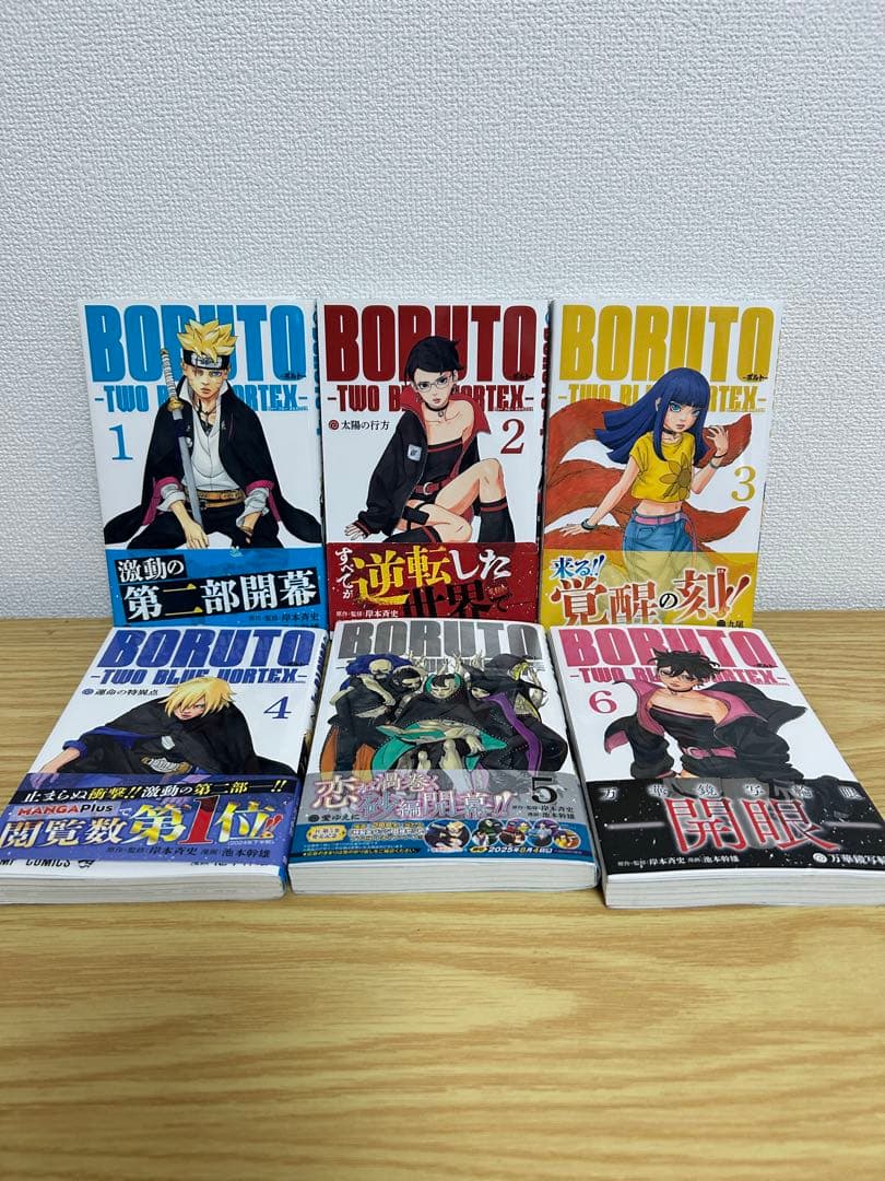 【全巻　初版帯付き】ボルト　BORUTO 全巻セット