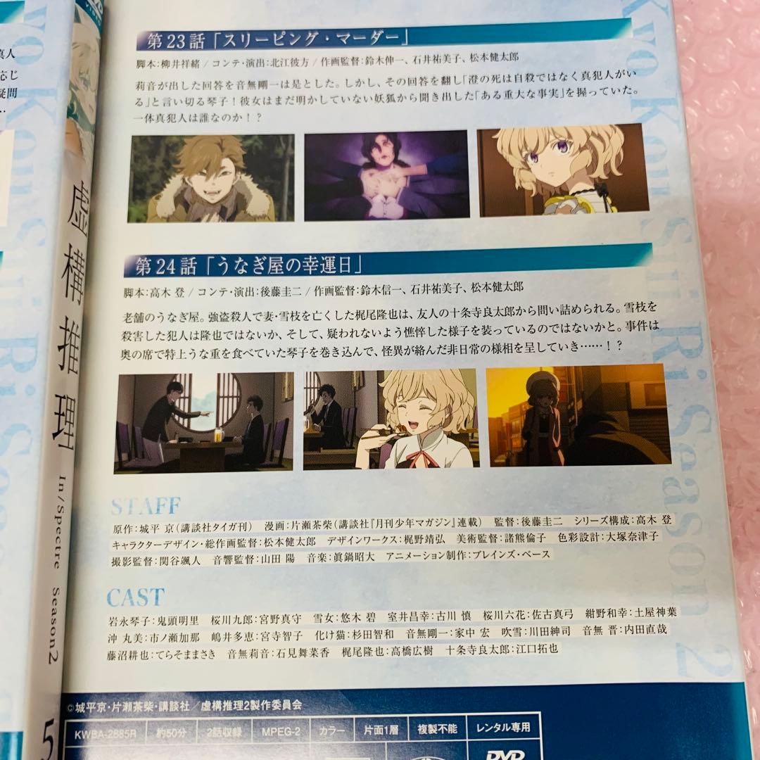 虚構推理 シーズン2(第2期)　DVD全巻セット　全6巻