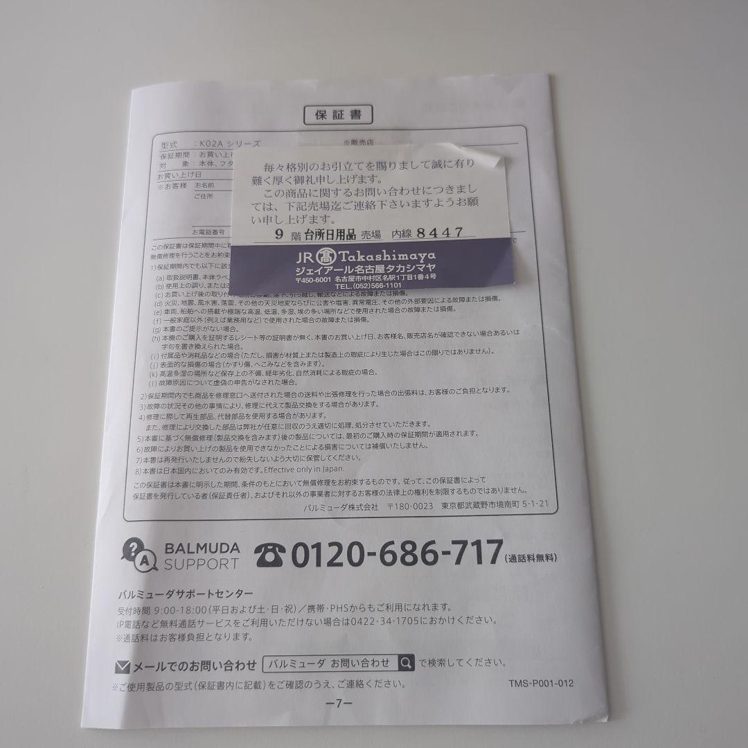 バルミューダ　電気ケトル　KO2A ホワイト　0.6L