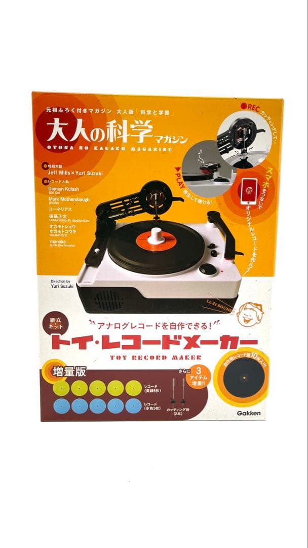 トイ•レコードメーカー 増量版 大人の科学