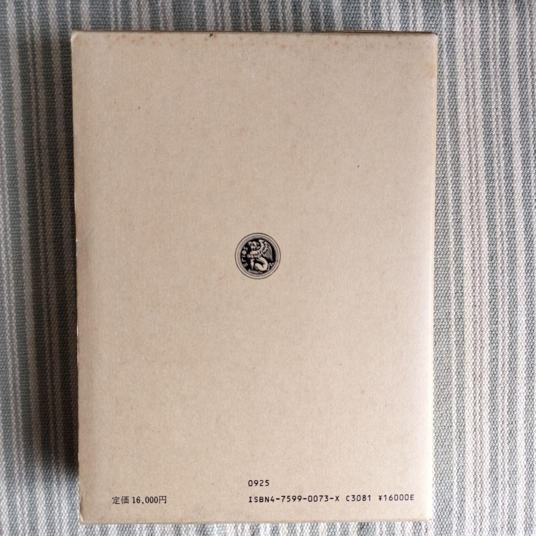 類聚名義抄　第二巻