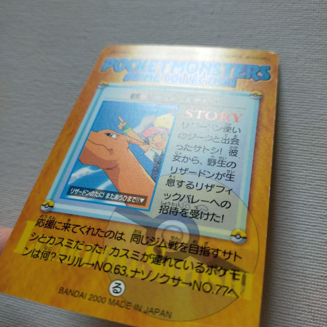 ポケモンカードダス アニメコレクション 「69.リザードン&サトシ」