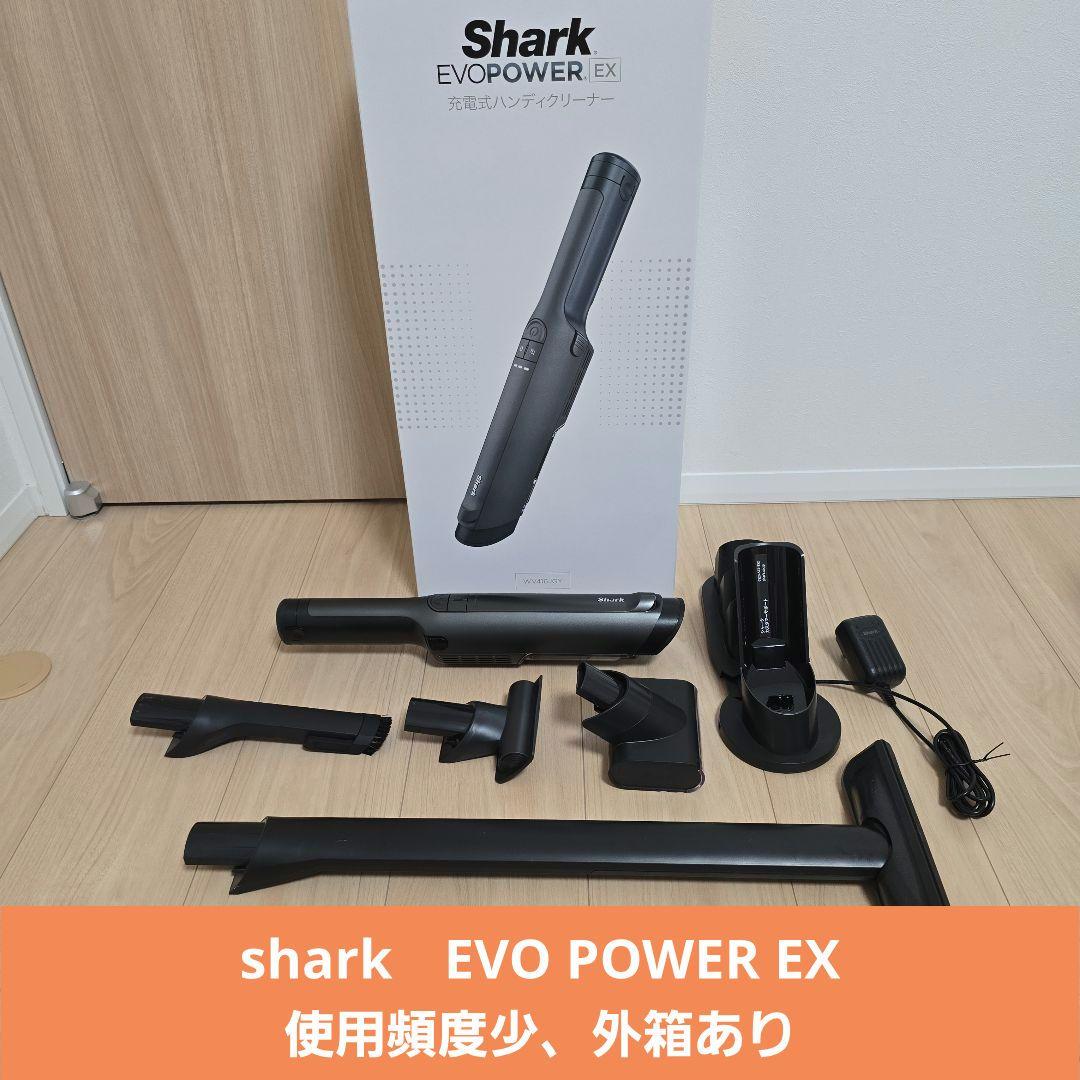 shark EVOPOWER EX WV416JGY 充電式ハンディクリーナー