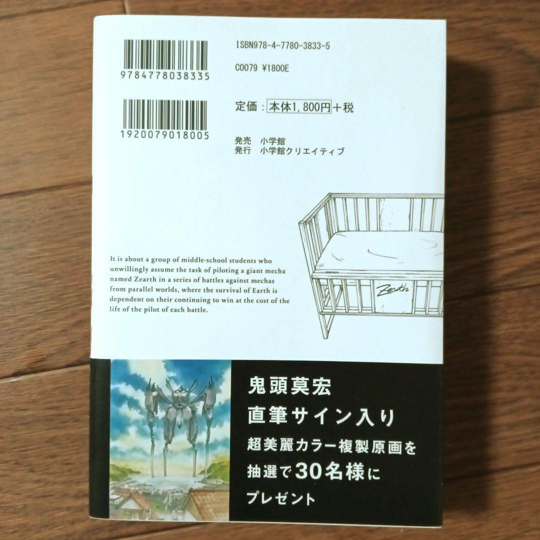 完全版　ぼくらの　全5巻セット　鬼頭莫宏