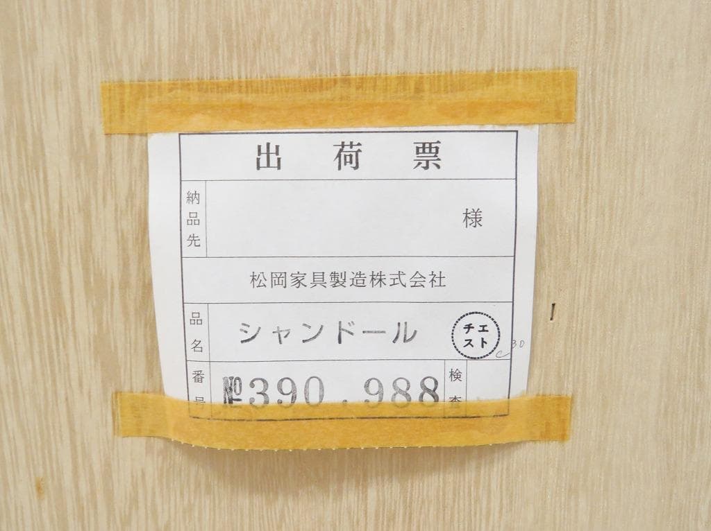 ノンナ様 高級■松岡家具■バーズアイメープル チェスト■箪笥 タンス■IDC■①