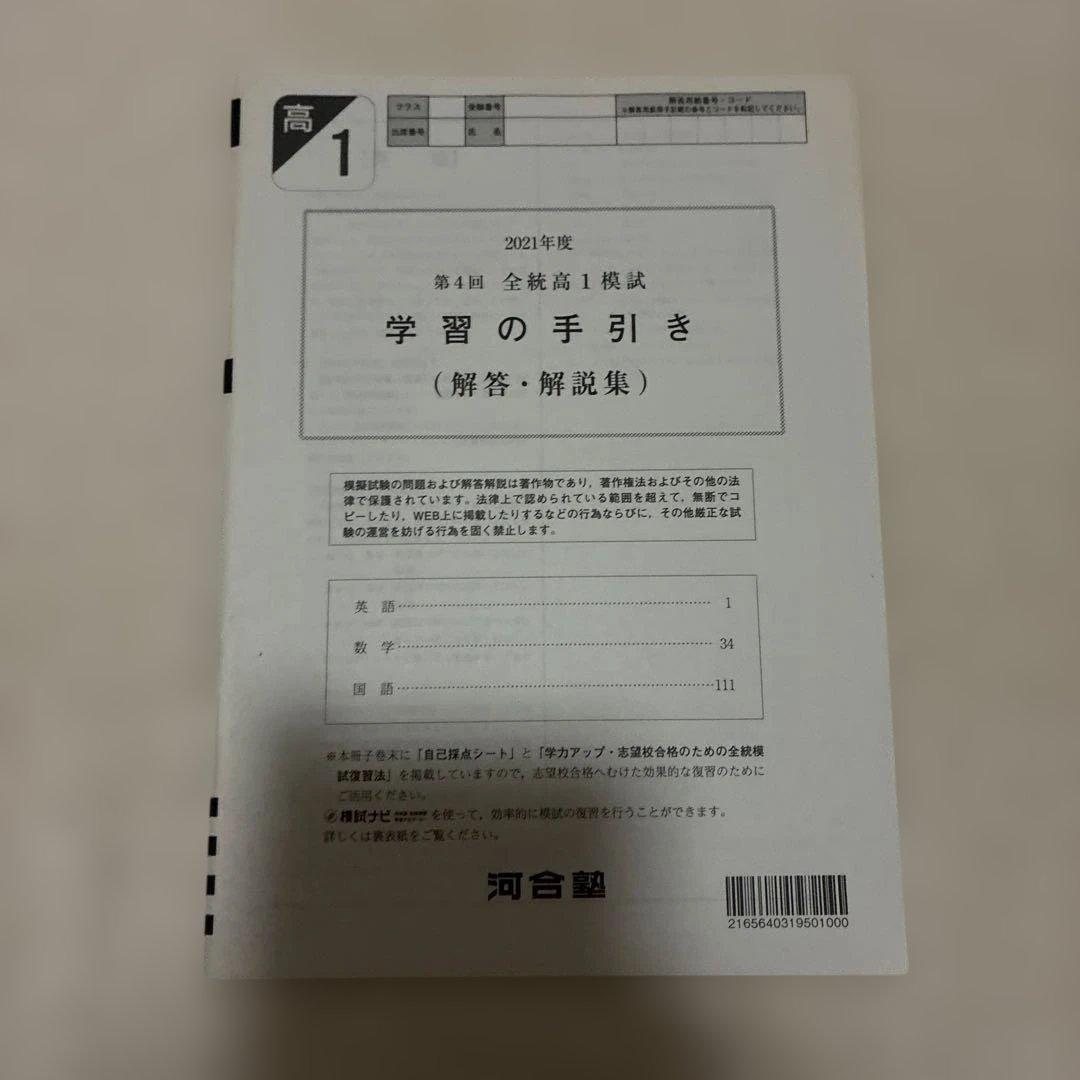 高校1年生 2020年 2021年 第4回 全統高1模試 数学・英語 2回分