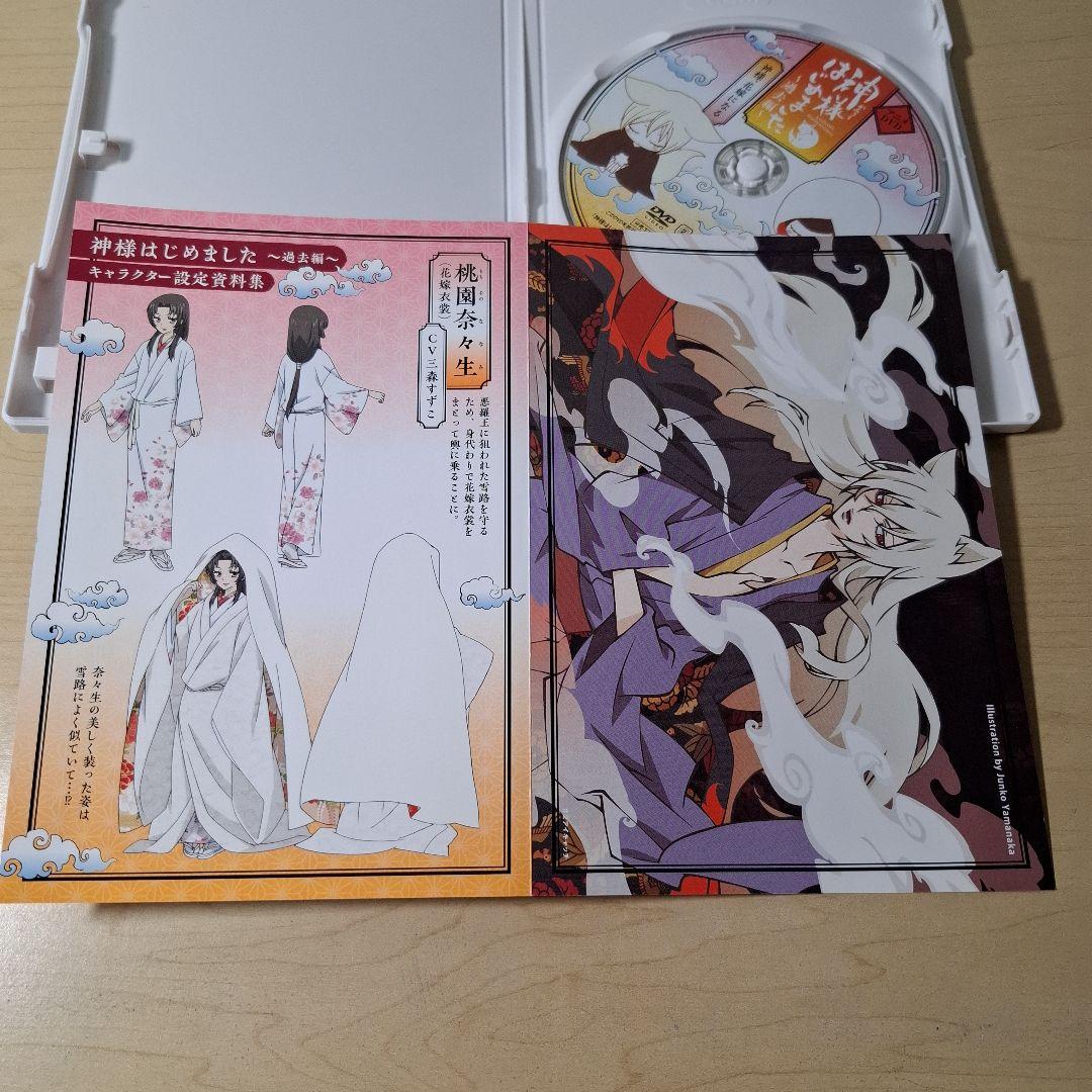 神様はじめました ～過去編～ 神様、花嫁になる