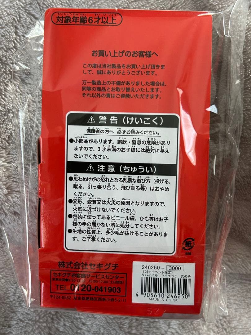 ＊新品未使用【マイチッチ】２体セット＊モンチッチ＊