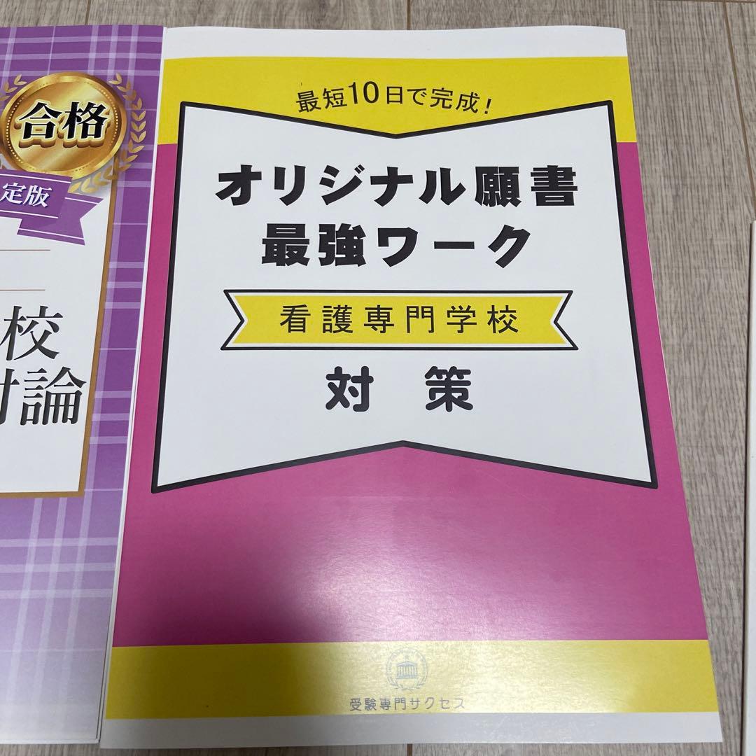 西宮市医師会看護専門学校合格レベル1〜5 2023版　論文、面接、願書対策