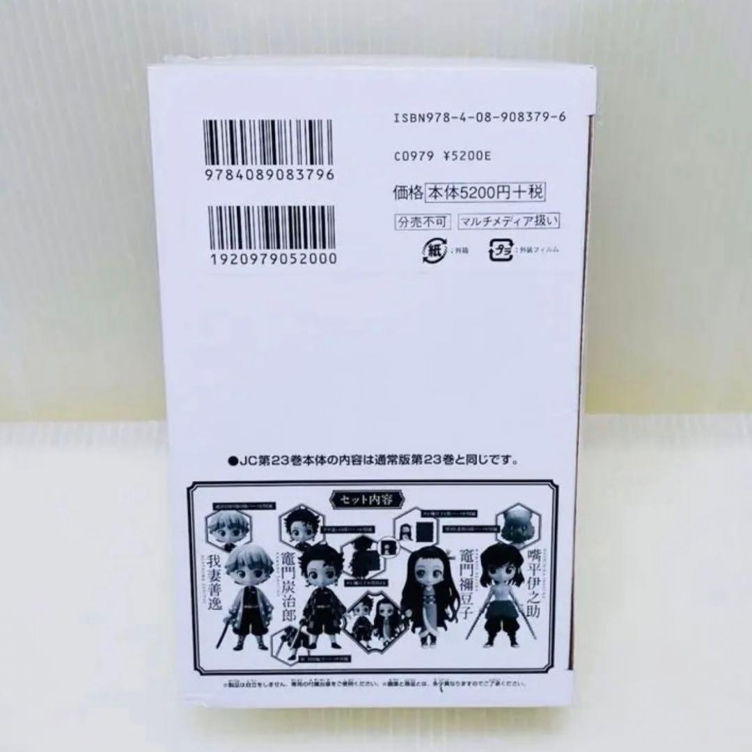 【セット売り】新品 鬼滅の刃23巻 同梱版 Q posket フィギュア