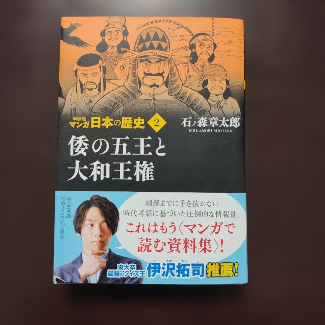 新装版 日本の歴史 石ノ森章太郎 全27巻セット